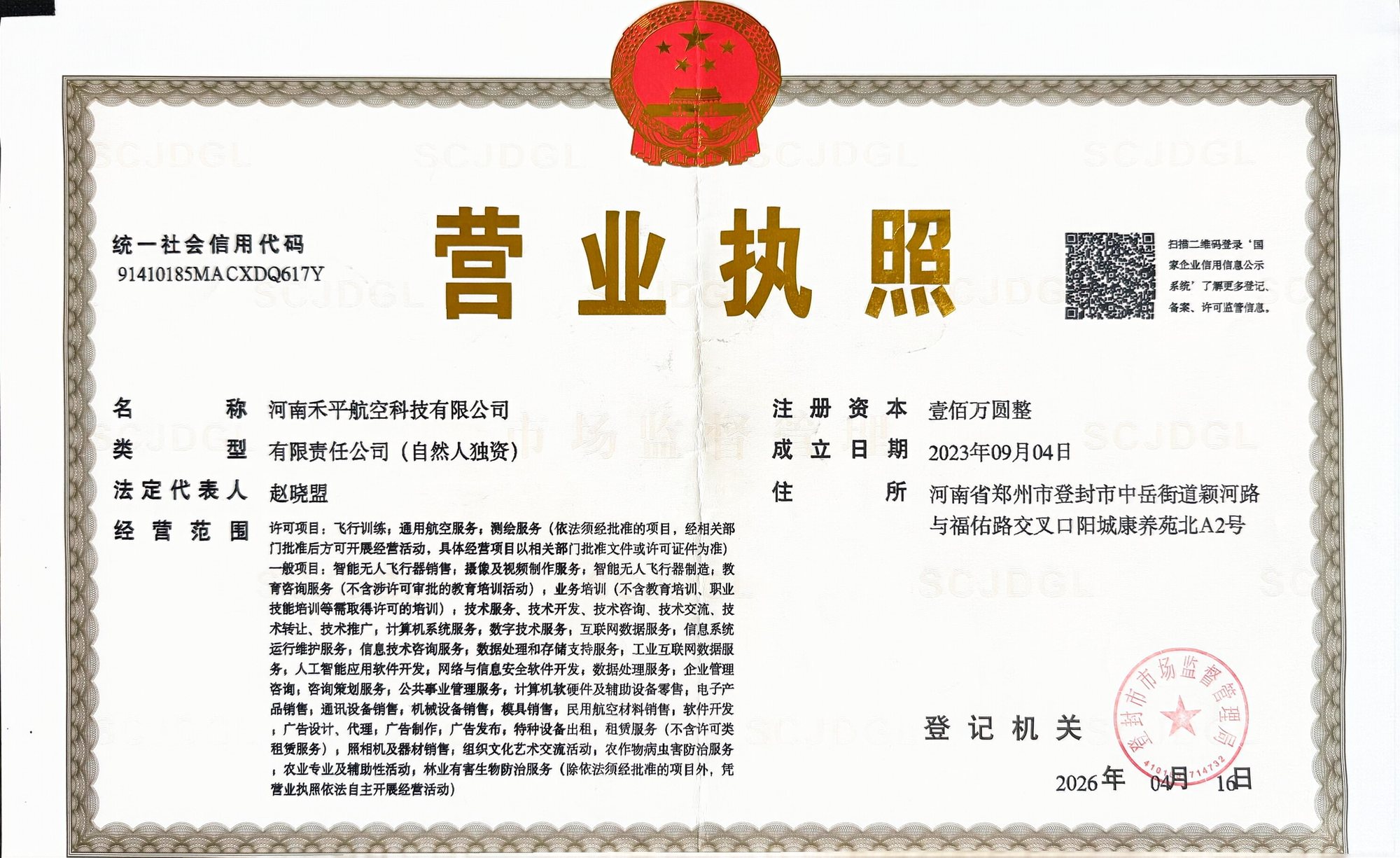 营业执照
