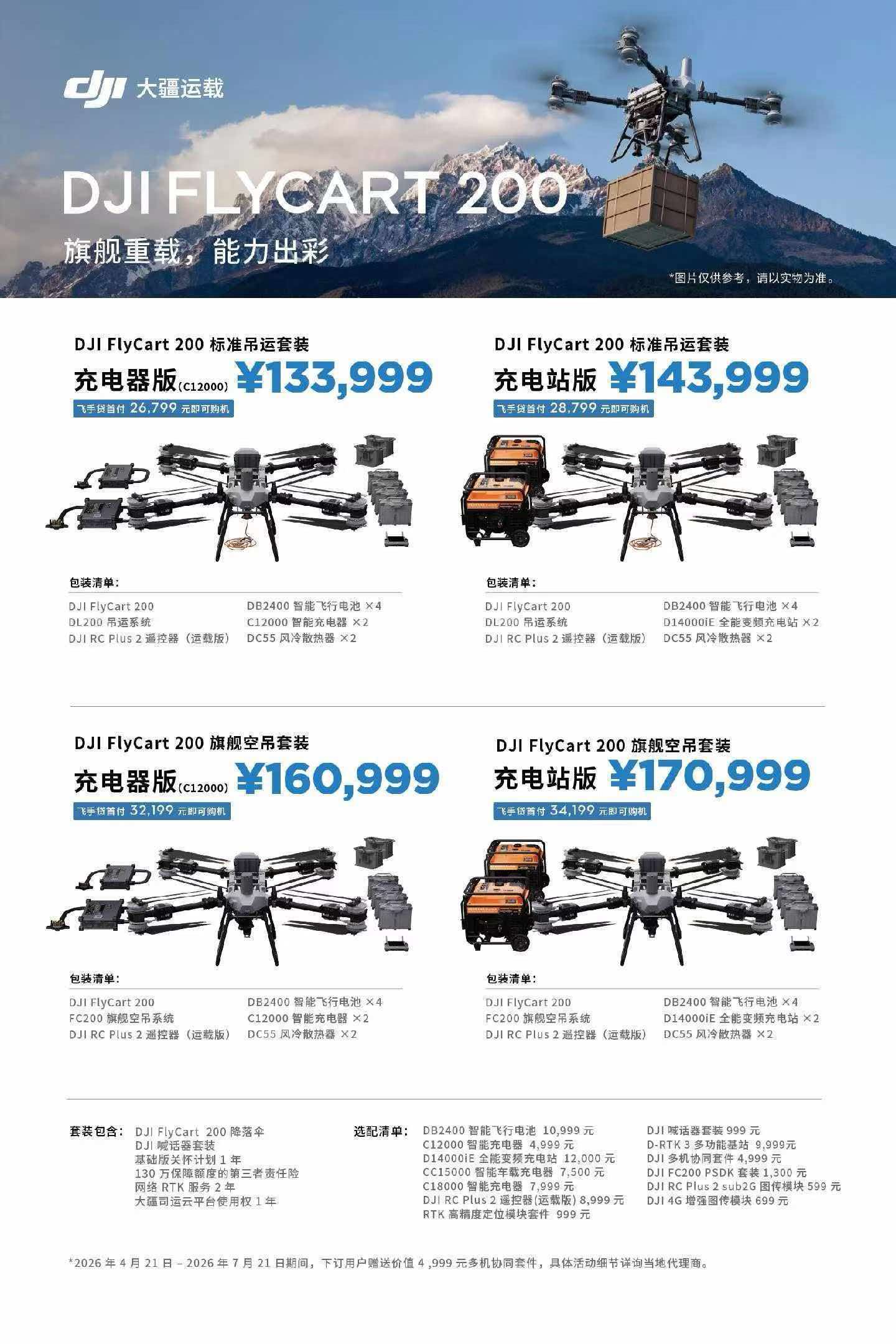 大疆运载产品介绍