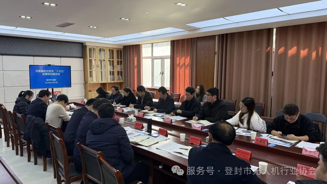 登封市发展和改革委员会协助开展省航空经济“十五五”发展规划调研