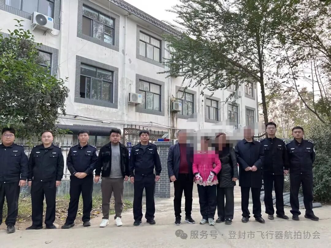 科技向善，为爱起飞 | 登封市无人机行业协会义务救援